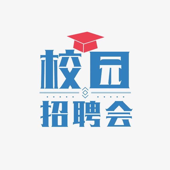 西安財(cái)經(jīng)大學(xué)2026屆畢業(yè)生秋季線(xiàn)下洽談雙選會(huì)綜合類(lèi)第一場(chǎng)