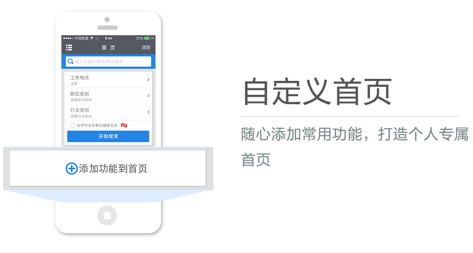 隨心添加常用功能，打造個(gè)人專屬首頁(yè)