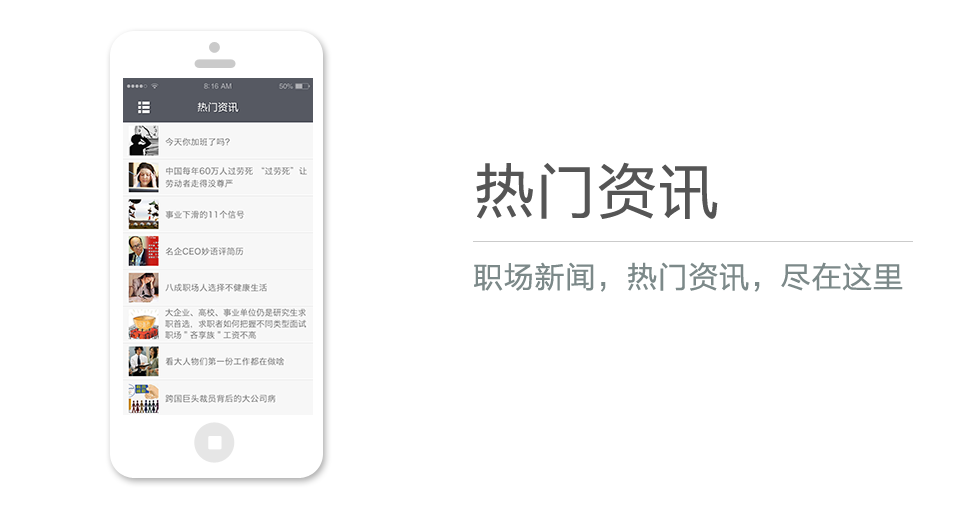職場(chǎng)新聞，熱門資訊，盡在這里