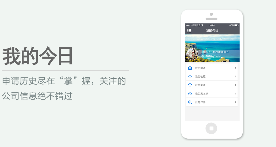 申請(qǐng)歷史盡在“掌”握，關(guān)注的公司信息絕不錯(cuò)過